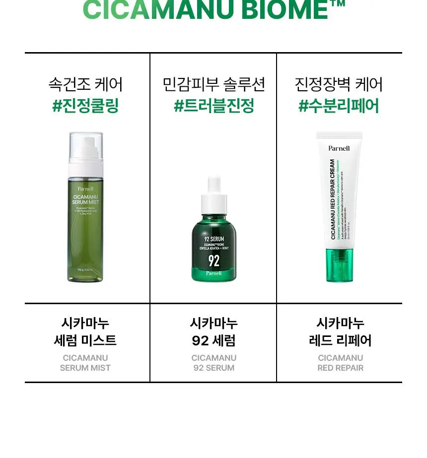 [7월올영픽/쿨링진정] 파넬 시카마누 세럼 미스트 100g 기획 (+세럼 15ml) 상세페이지 30